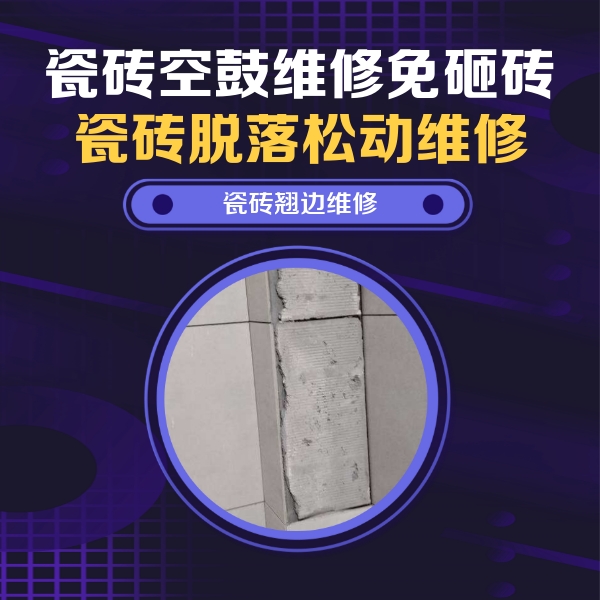 黄骅瓷砖空鼓维修公司分享主卧的瓷砖空鼓维修方法
