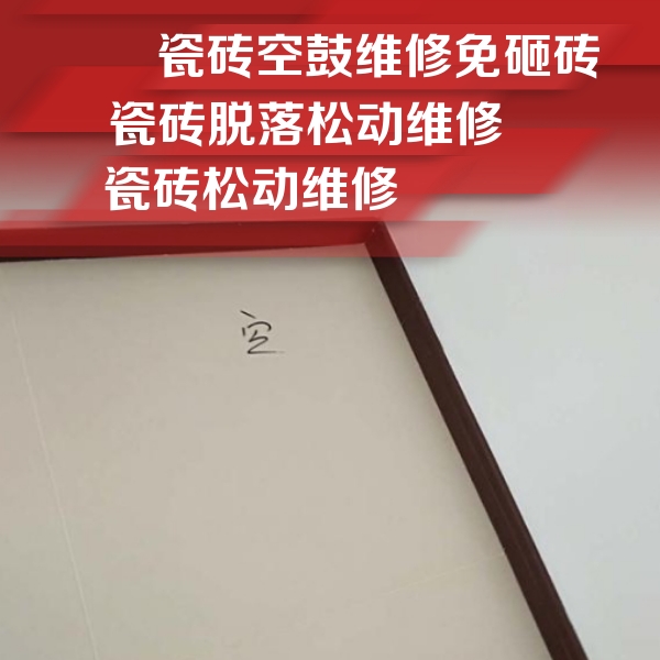 黄骅瓷砖空鼓维修公司分享卫生间墙面瓷砖空鼓
