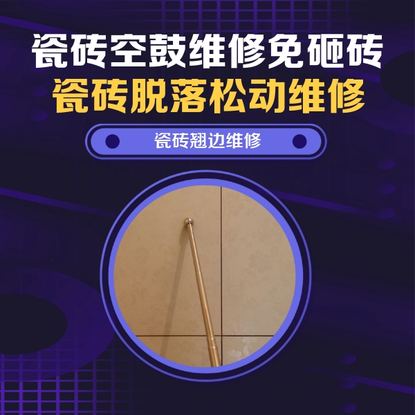 黄骅瓷砖空鼓维修公司分享瓷砖胶的施工厚度对瓷砖空鼓有哪些影响
