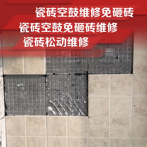 黄骅瓷砖空鼓维修公司分享地砖空鼓维修的知识