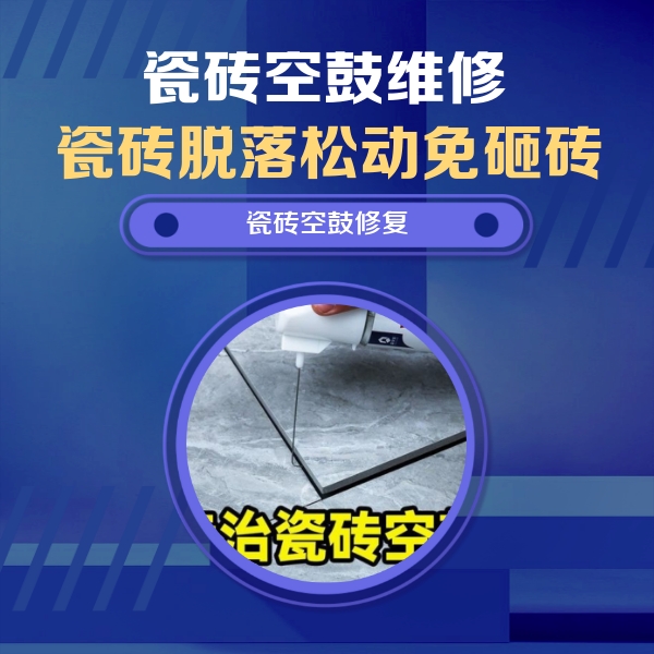 黄骅瓷砖空鼓维修公司分享卫生间瓷砖翘边维修的方法
